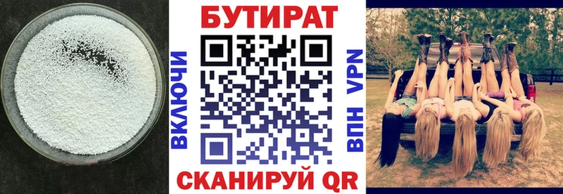 Купить  Курганинск  БУТИРАТ бутандиол 